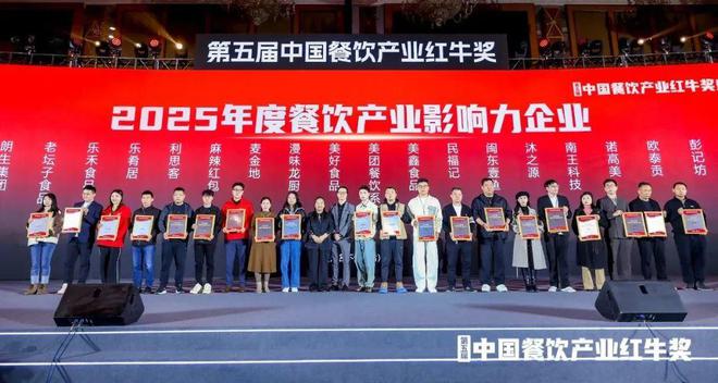 度餐饮产业影响力企业”榜单重磅揭晓PG电子麻将胡了试玩“2025年(图7)