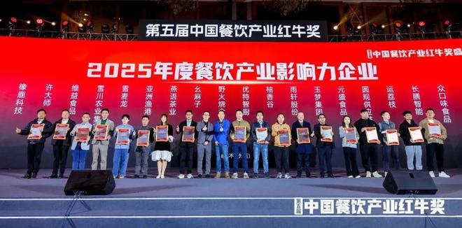 度餐饮产业影响力企业”榜单重磅揭晓PG电子麻将胡了试玩“2025年(图6)