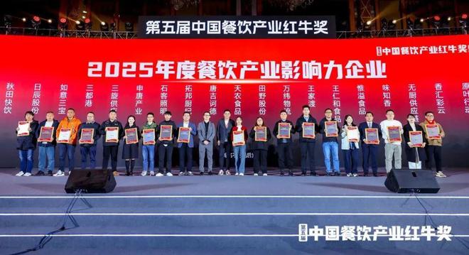 度餐饮产业影响力企业”榜单重磅揭晓PG电子麻将胡了试玩“2025年(图9)