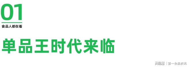 现：单品王、万物皆可预制、小众食材登场…麻将胡了试玩模拟器良之隆七大餐饮趋势显(图2)