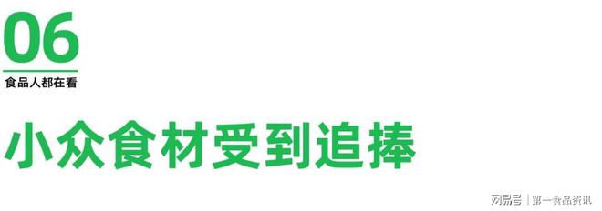 现：单品王、万物皆可预制、小众食材登场…麻将胡了试玩模拟器良之隆七大餐饮趋势显(图3)