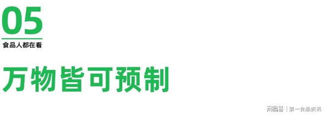 现：单品王、万物皆可预制、小众食材登场…麻将胡了试玩模拟器良之隆七大餐饮趋势显(图11)