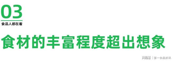 现：单品王、万物皆可预制、小众食材登场…麻将胡了试玩模拟器良之隆七大餐饮趋势显(图18)