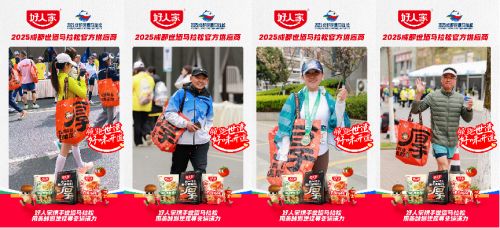 ！好人家五城马拉松跑出川渝春日活力麻将胡了免费试玩悦动川渝味贯五城(图5)