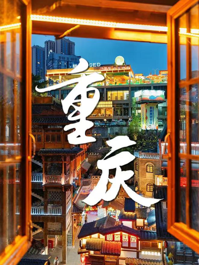 重庆亲子游4日攻略及费用 跟团怎么玩麻将胡了游戏重庆4日游带孩子多少钱(图4)