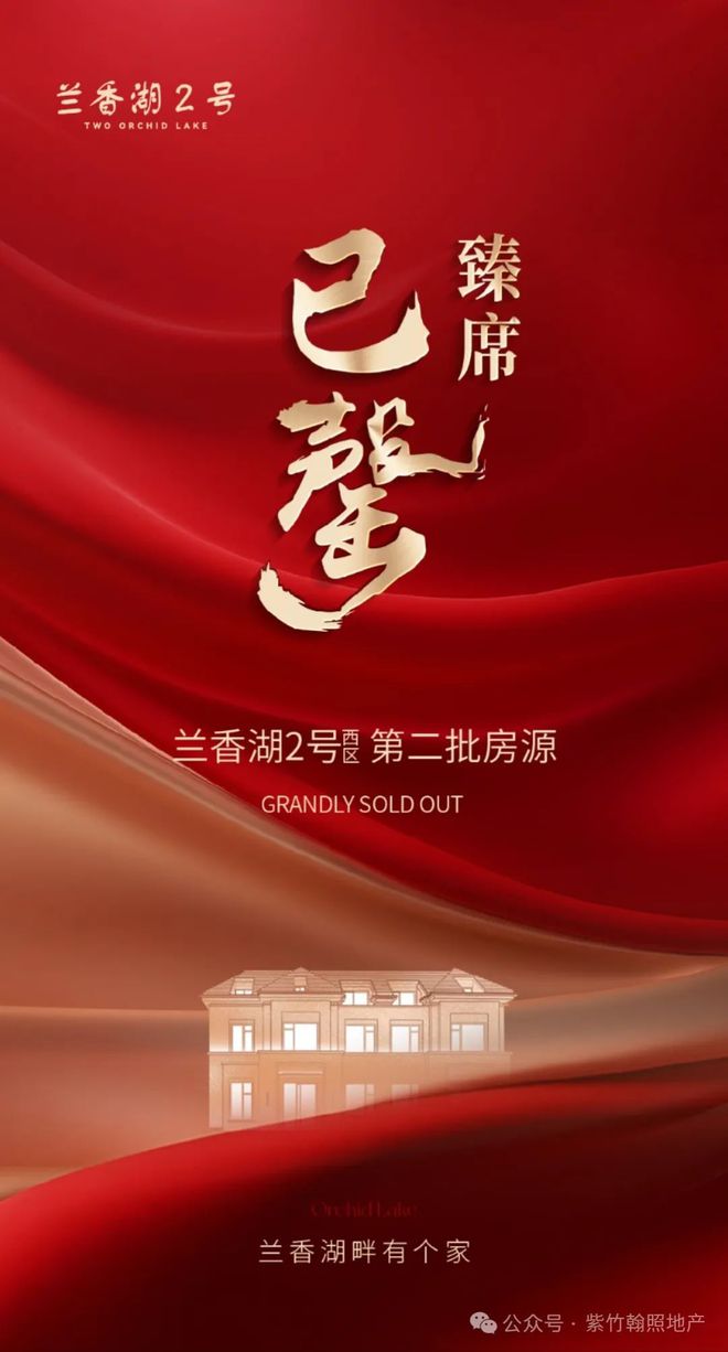 售楼处发布：臻品豪宅 耀世登场！PG麻将胡了【最新】兰香湖贰号(图4)