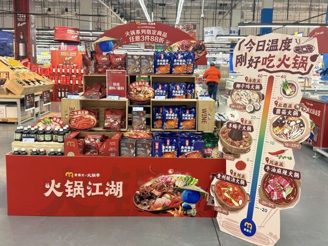 安排！麦德龙推出火锅季请橙友们尝尝爆款汤料麻将胡了2模拟器断